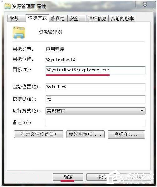 Win7資源管理器打不開怎么辦？如何解決？