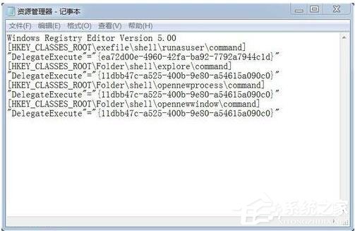 Win7資源管理器打不開怎么辦？如何解決？