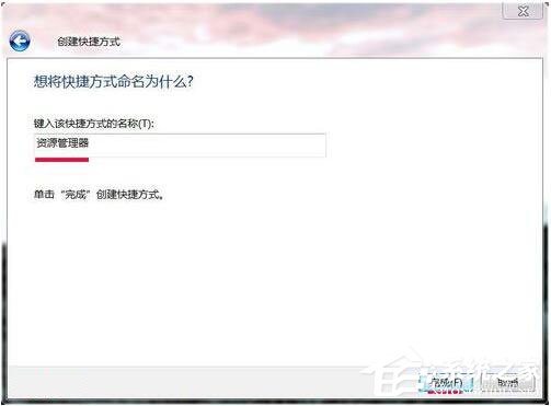 Win7資源管理器打不開怎么辦？如何解決？