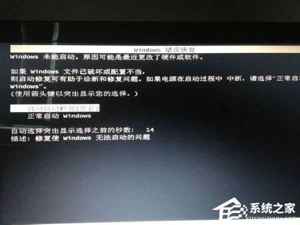 Windows7錯誤恢復頁面如何關閉？關閉Windows錯誤恢復界面的方法