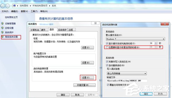 Windows7錯誤恢復頁面如何關閉？關閉Windows錯誤恢復界面的方法