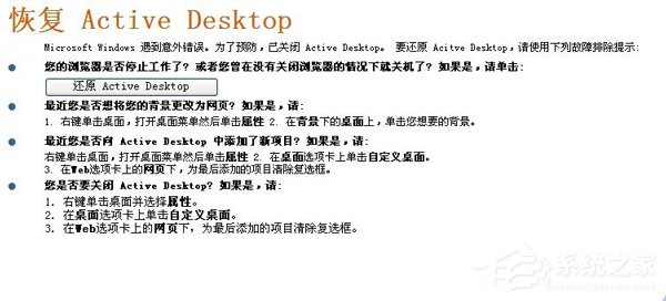 如何解決WinXP系統(tǒng)開機桌面變白顯示恢復Active Desktop的問題?
