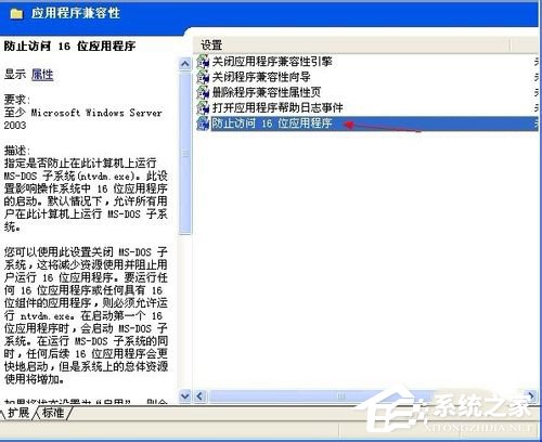 WinXP系統(tǒng)提示16位MS Dos子系統(tǒng)如何解決？