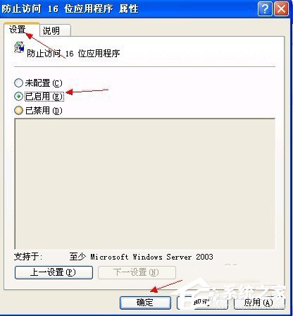 WinXP系統(tǒng)提示16位MS Dos子系統(tǒng)如何解決？