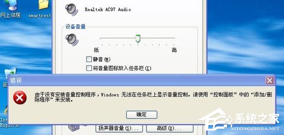 Win7系統(tǒng)無喇叭圖標提示由于沒有安裝音量控制程序如何解決？