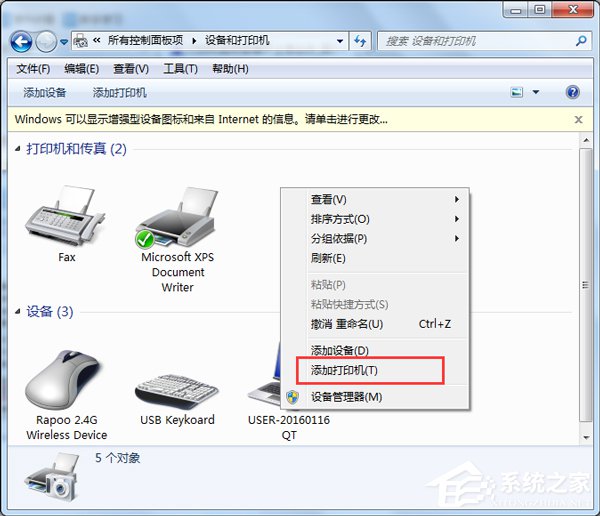 Win7打印機安裝失敗如何解決？Win7安裝打印機驅動的方法