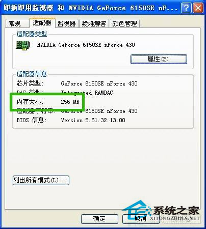 WinXP系統(tǒng)怎么看顯存？看顯存的方法