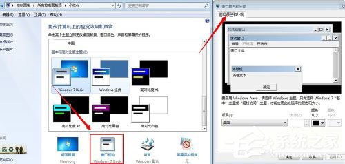 Win7系統提示“配色方案已更改為Windows7 Basic”如何解決？