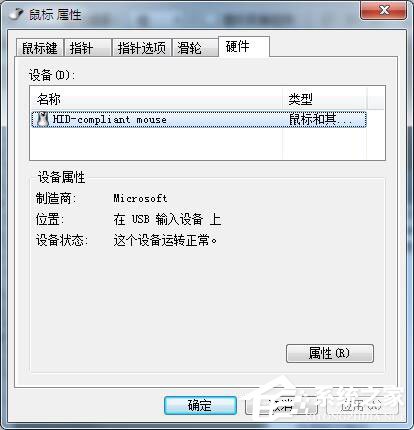 Win7鼠標設置在哪里？Win7如何設置鼠標