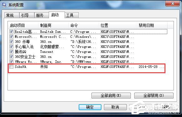 Win7開機啟動項怎么設(shè)置?設(shè)置開機啟動項命令的方法