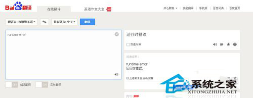 Win7電腦出現提示Runtime error怎么解決？