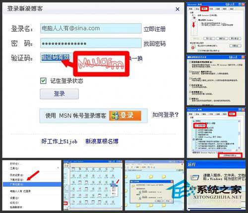 WinXP系統(tǒng)驗證碼不顯示如何解決？