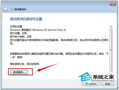 Win7兼容性怎么設置？設置兼容性的方法