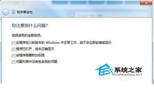 Win7兼容性怎么設置？設置兼容性的方法