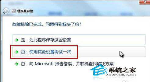 Win7兼容性怎么設置？設置兼容性的方法