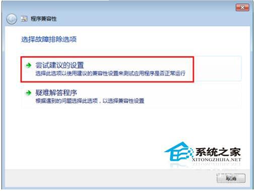 Win7兼容性怎么設置？設置兼容性的方法