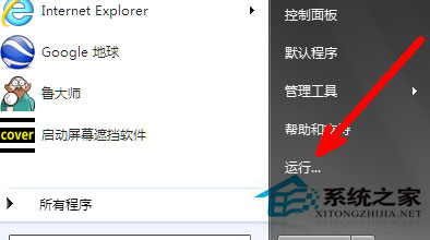 Win7系統(tǒng)組策略怎么打開？打開組策略的幾種方法