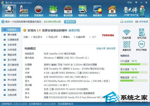 Win7怎么看電腦配置？查看電腦配置的方法