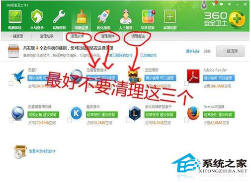 Win7如何清理C盤垃圾？Win7清理C盤垃圾教程