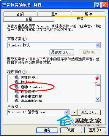 如何修改WinXP電腦開機提示音？