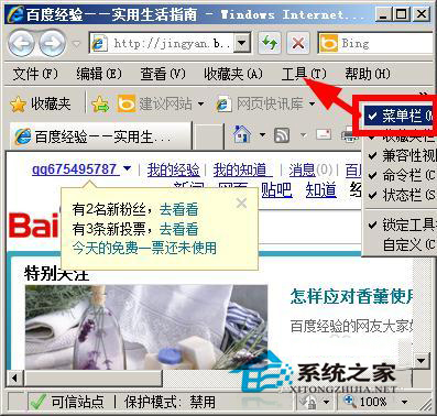 WinXP系統(tǒng)IE8怎么設(shè)置多窗口？