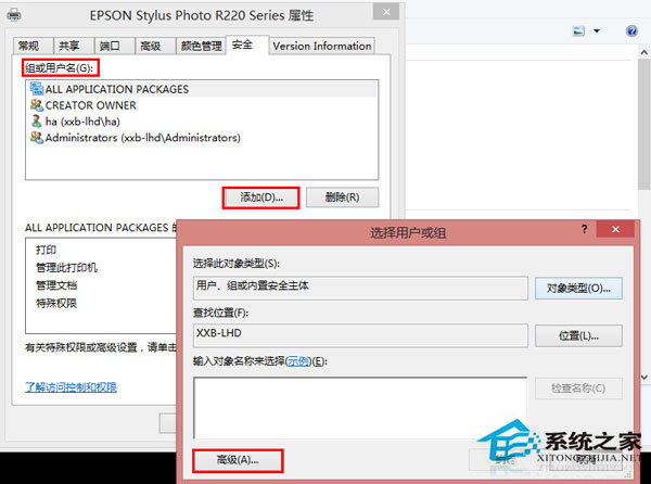 Win8系統(tǒng)無法連接打印機怎么辦？Win8打印機拒絕訪問的解決方法