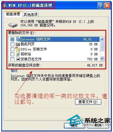 如何刪除系統垃圾文件？WinXP刪除系統垃圾文件方法