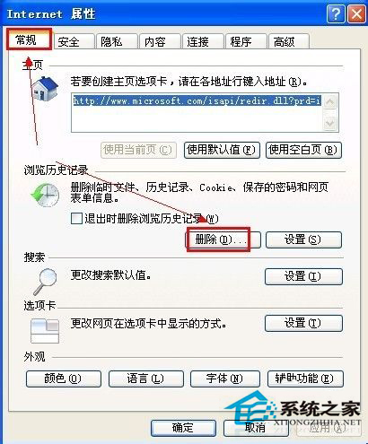 WinXP瀏覽器網(wǎng)頁打開速度慢該如何處理？