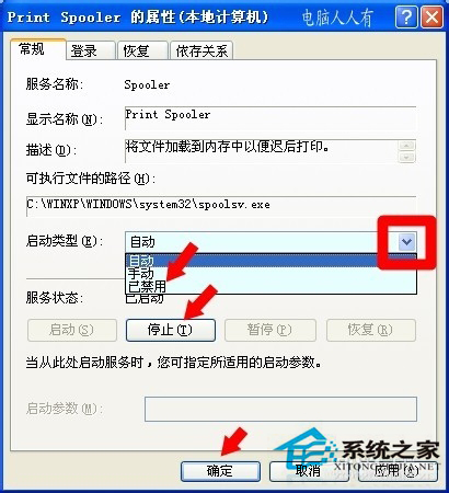 WinXP系統(tǒng)中Spoolsv.exe是什么進(jìn)程?