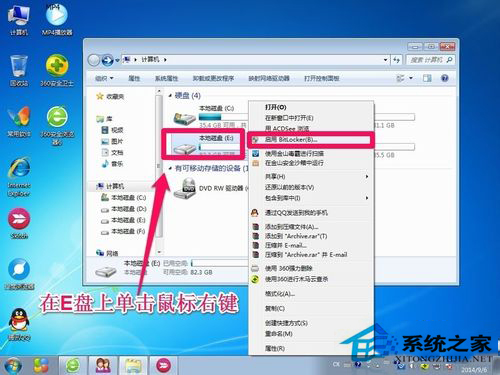 Win7如何給硬盤加密碼？Win7硬盤加密步驟