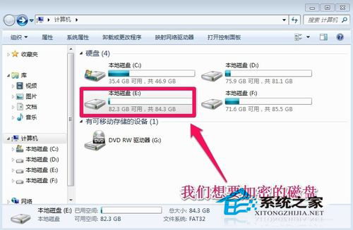 Win7如何給硬盤加密碼？Win7硬盤加密步驟