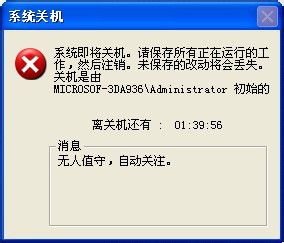 WinXP如何讓電腦自動(dòng)關(guān)機(jī)?