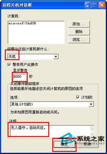 WinXP如何讓電腦自動(dòng)關(guān)機(jī)?