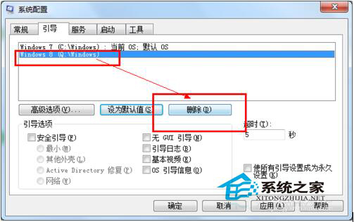 Win7和Win8雙系統怎么刪除其中一個？