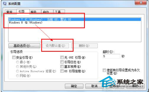 Win7和Win8雙系統怎么刪除其中一個？