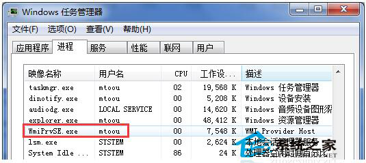 Win7系統中WmiPrvSE是什么進程？WmiPrvSE.exe會是病毒嗎？