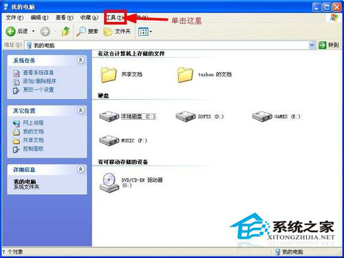 WinXP系統(tǒng)文件夾選項在哪里？WinXP文件夾選項的詳細(xì)介紹