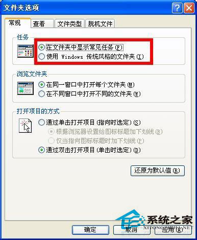 WinXP系統(tǒng)文件夾選項在哪里？WinXP文件夾選項的詳細(xì)介紹
