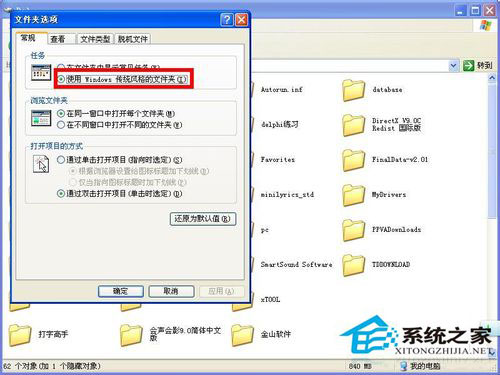 WinXP系統(tǒng)文件夾選項在哪里？WinXP文件夾選項的詳細(xì)介紹