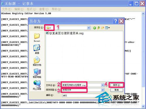 WinXP系統打開程序時提示“不是有效的Win32應用程序”怎么辦？