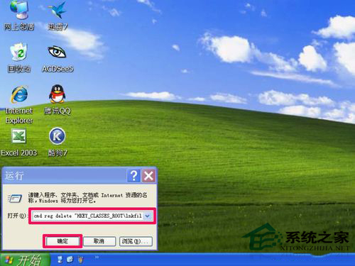 WinXP系統打開程序時提示“不是有效的Win32應用程序”怎么辦？