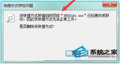 Win7系統(tǒng)360安全衛(wèi)士打不開(kāi)也無(wú)法卸載如何解決？