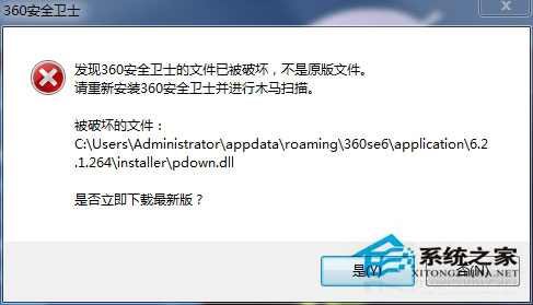 Win7系統(tǒng)360安全衛(wèi)士打不開(kāi)也無(wú)法卸載如何解決？