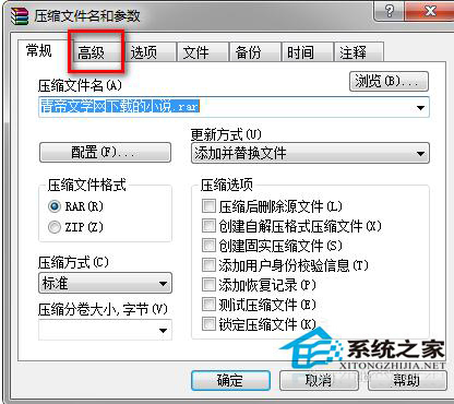 如何對Win7系統(tǒng)壓縮包加密
