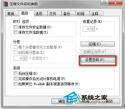 如何對Win7系統(tǒng)壓縮包加密