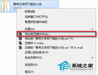 如何對Win7系統(tǒng)壓縮包加密
