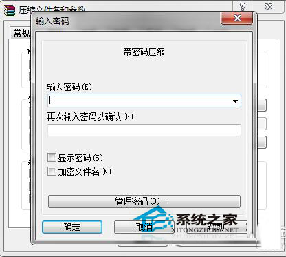 如何對Win7系統(tǒng)壓縮包加密