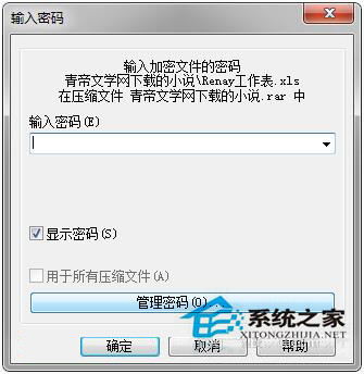 如何對Win7系統(tǒng)壓縮包加密
