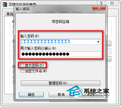 如何對Win7系統(tǒng)壓縮包加密
