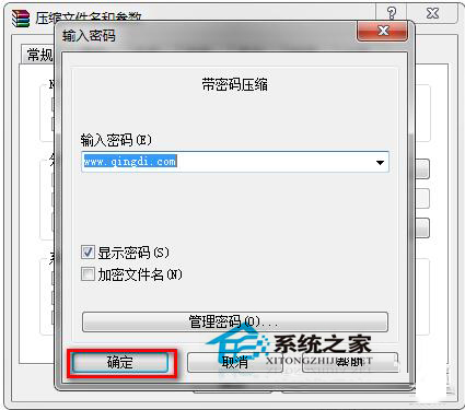 如何對Win7系統(tǒng)壓縮包加密